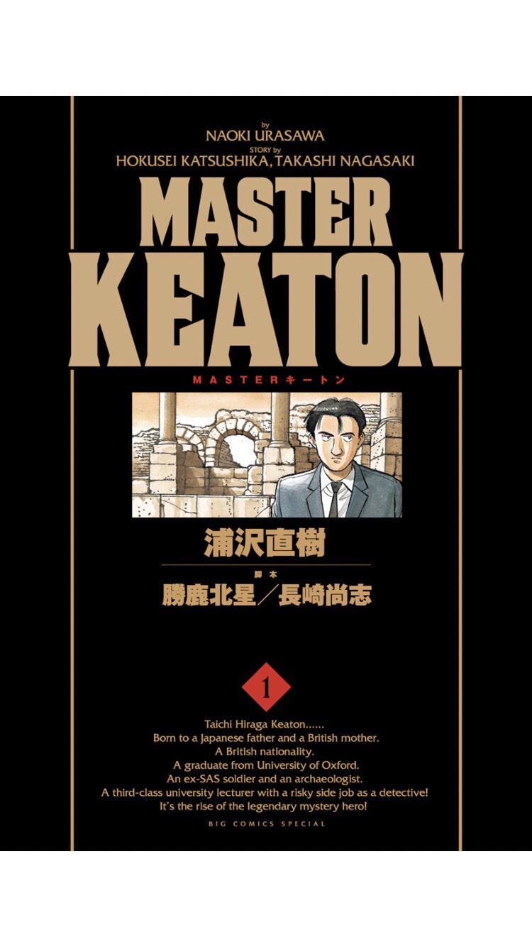 Masterキートンの面白さとは 夢と現実とサバイバル技術も学べる マンガでフフフ Masterキートンの面白さとは 夢と現実とサバイバル技術も学べる マンガでフフフ